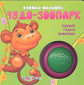 Чудо-зоопарк