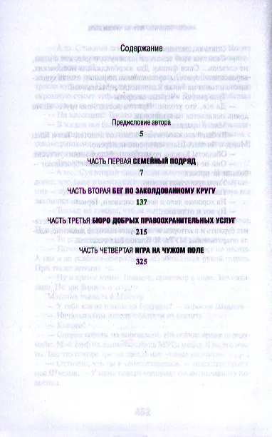 Книга Сыскари и антиквары () — 2