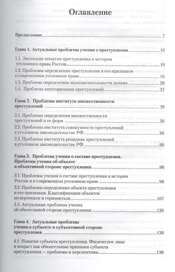 Книга Актуальные проблемы уголовного права: учебник для магистрантов () — 2