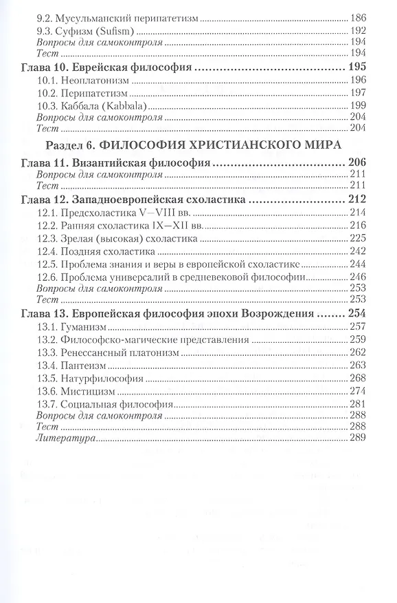 Книга История философии в 2 Ч. Часть 1. От Древнего мира до Эпохи Просвещения 4-е изд., пер. и доп. Учебни (Галина Гриненко) — 4