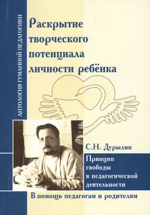 Раскрытие творческого потенциала личности ребёнка. — 2599543 — 1