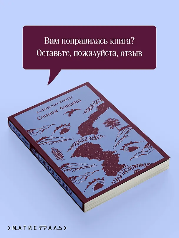 Книга Сонная Лощина (Вашингтон Ирвинг) — 12