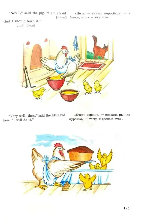 Книга Английский для детей (Валентина Скультэ) — 5