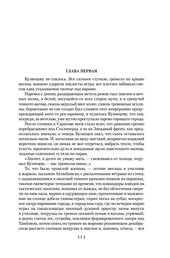 Книга Горячий снег. Батальоны просят огня (Юрий Бондарев) — 12