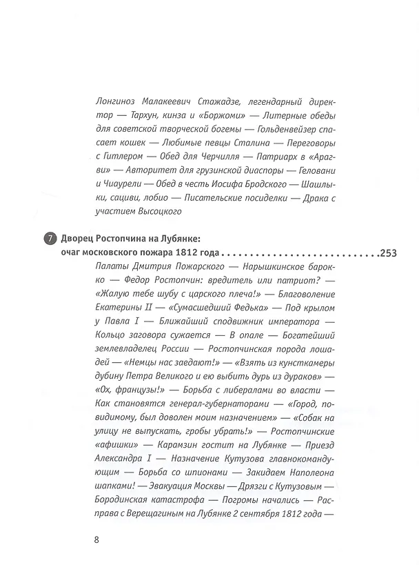Книга Разгадай Москву. Десять исторических экскурсий по российской столице (Александр Васькин) — 5