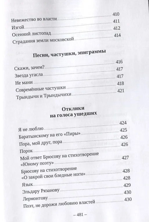 Книга Наша жизнь в зеркале поэзии. Стихи и поэмы (Леонид Котов) — 4