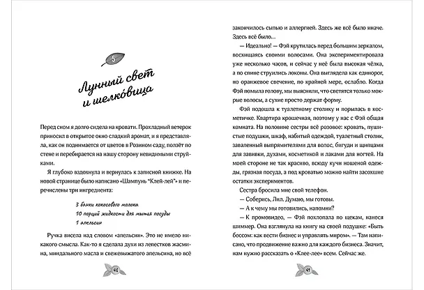 Книга Гениальные идеи Лили Грин (Лиза Сиберри) — 10