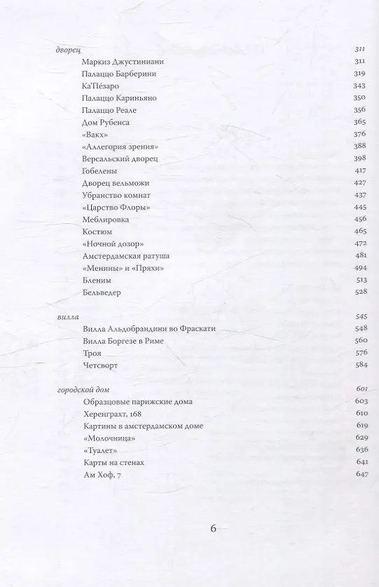 Книга Барокко (Александр Степанов) — 4