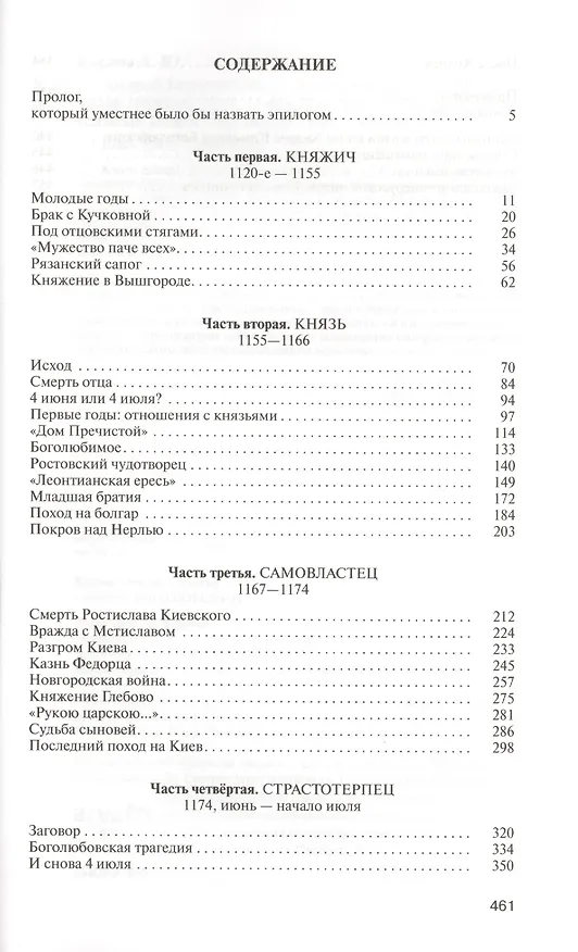Книга Андрей Боголюбский (Анатолий Карпов, Алексей Карпов) — 2