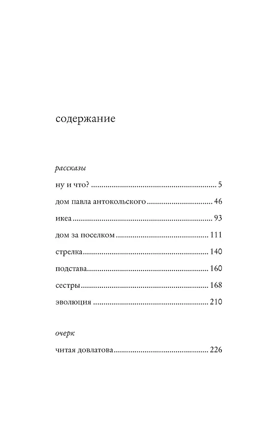 Книга Дом за поселком (Виктория Токарева) — 2