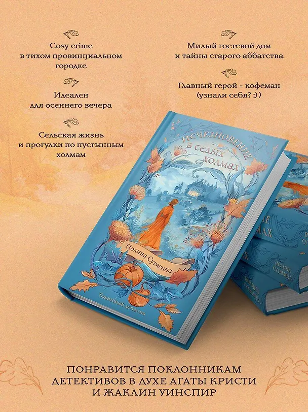 Книга Исчезновение в седых холмах (Полина Сутягина) — 6