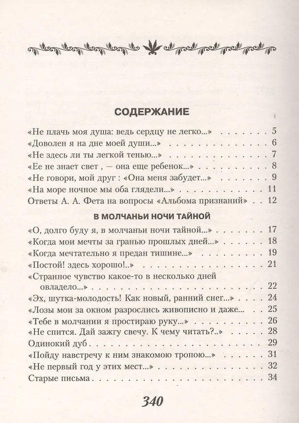 Книга На заре ты ее не буди (Афанасий Фет) — 2