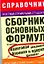 Сборник основных формул по курсам " Квантовая механика", "Атомная и ядерная физика" — 2198875 — 1