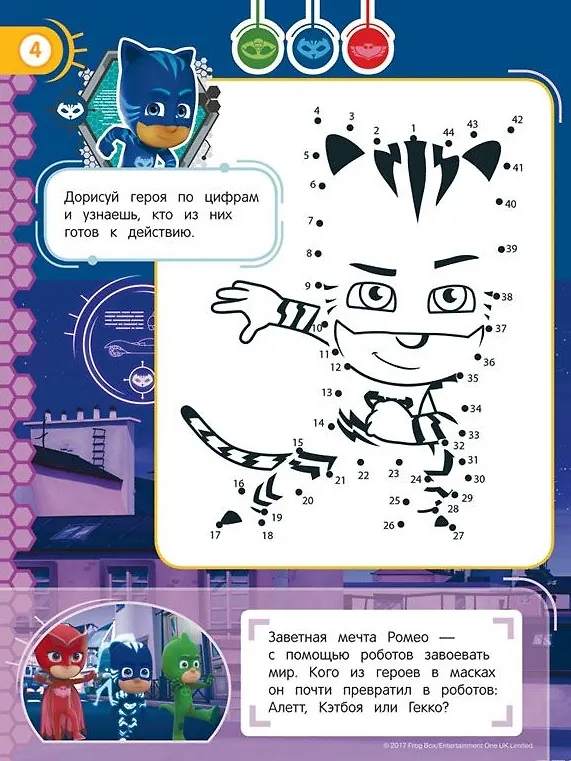 Книга Герои в масках. Веселые игры (салатовая) (Наталья Котятова) — 4