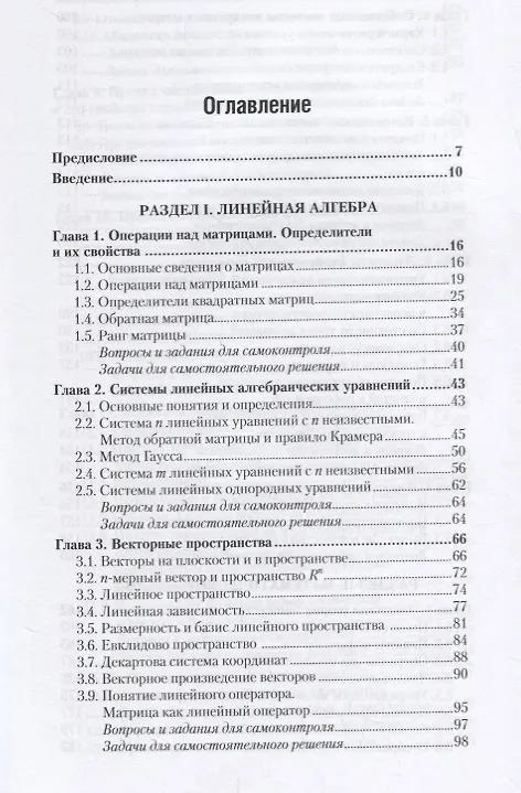 Книга Математика для экономистов. Часть 1. Учебник и практикум () — 2