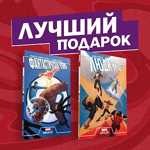 Комплект комиксов "Становление команд супергероев: Фантастическая Четвёрка и Люди Икс"