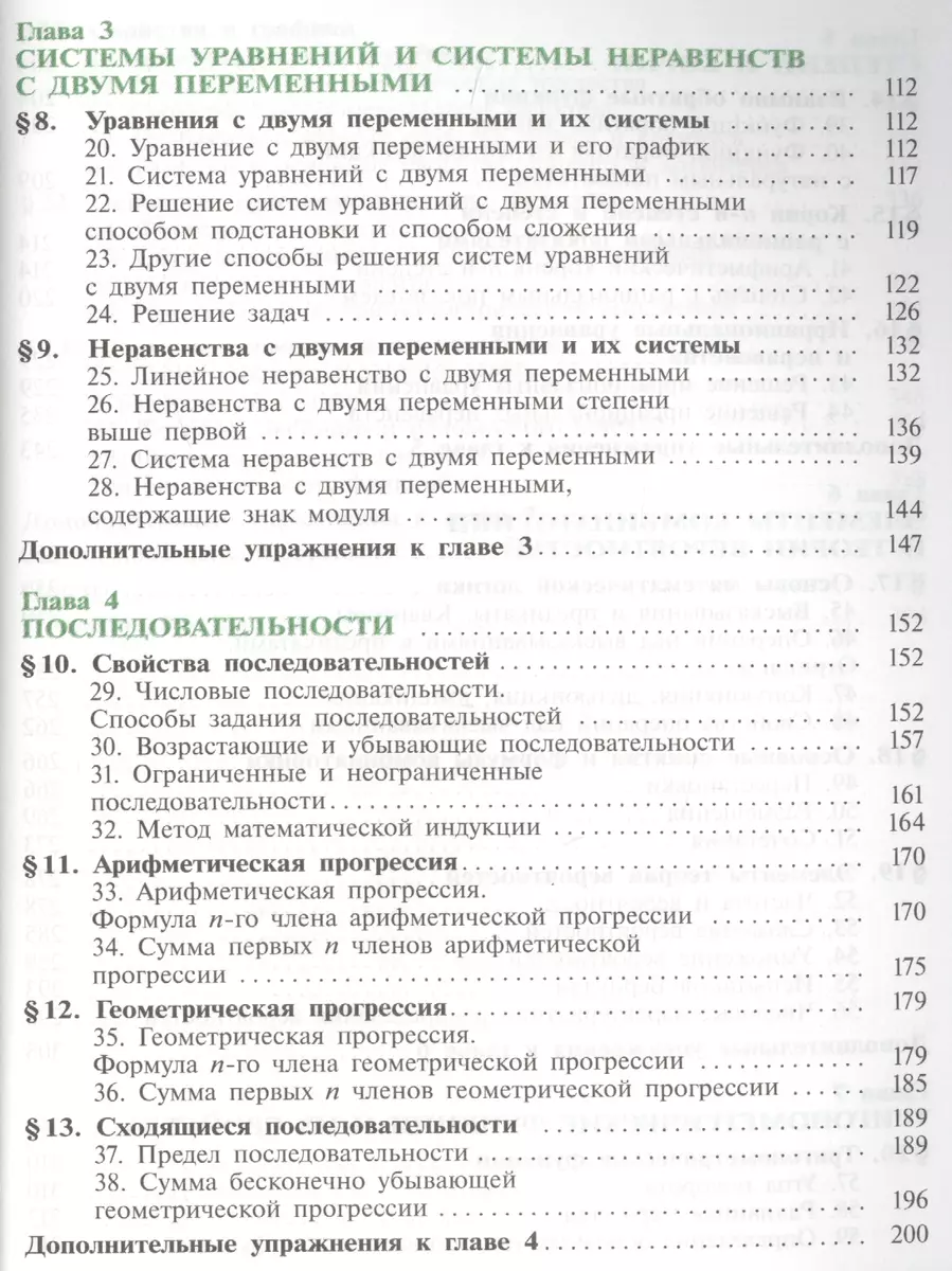 Алгебра. 9 класс: учебное пособие для общеобразовательных организаций.  Углублённый уровень (Юрий Макарычев, Нора Миндюк, Константин Нешков, Илья  Феоктистов) - купить книгу с доставкой в интернет-магазине «Читай-город».  ISBN: 978-5-09-051124-7