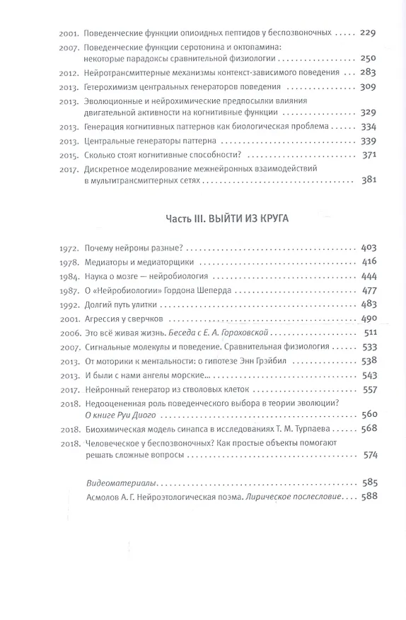 Книга Пострефлекторная нейробиология поведения () — 3