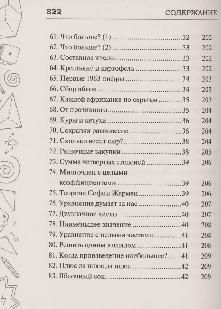 Самые известные задачи по математике, физике и астрономии. Проверено  временем (Игорь Гусев, Андрей Ядловский) - купить книгу с доставкой в  интернет-магазине «Читай-город». ISBN: 978-5-17-157695-0