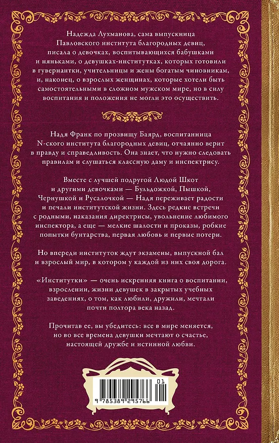 Книга Институтки (Надежда Лухманова) — 2