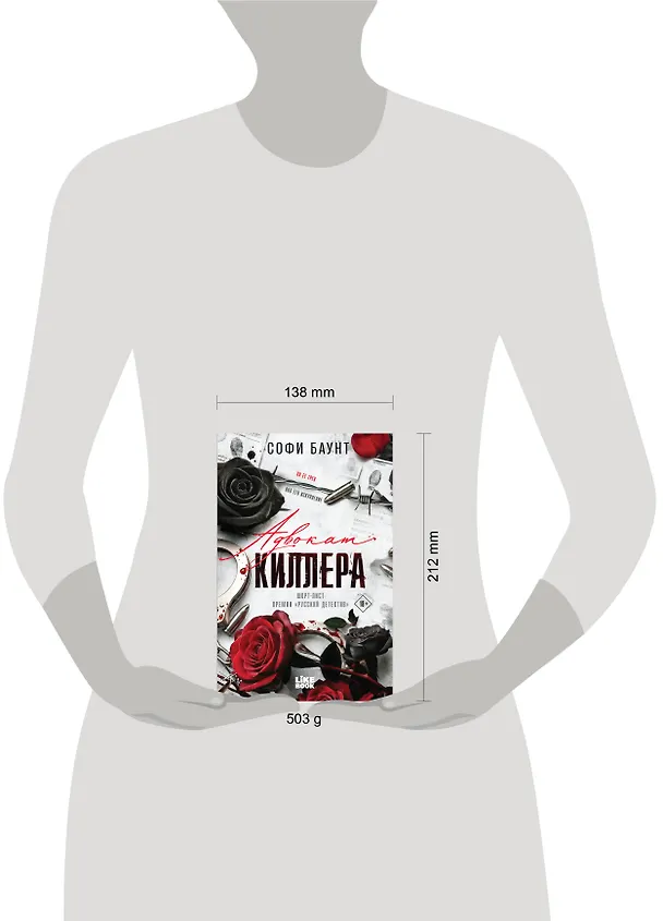 Книга Адвокат киллера (Софи Баунт) — 9