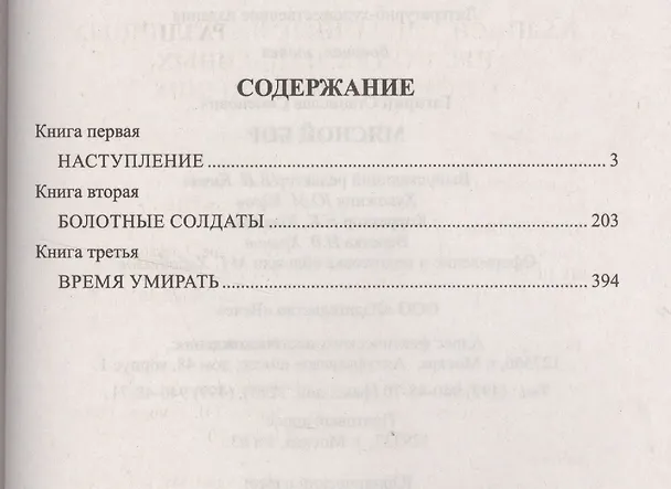Книга Мясной бор (Станислав Гагарин) — 2