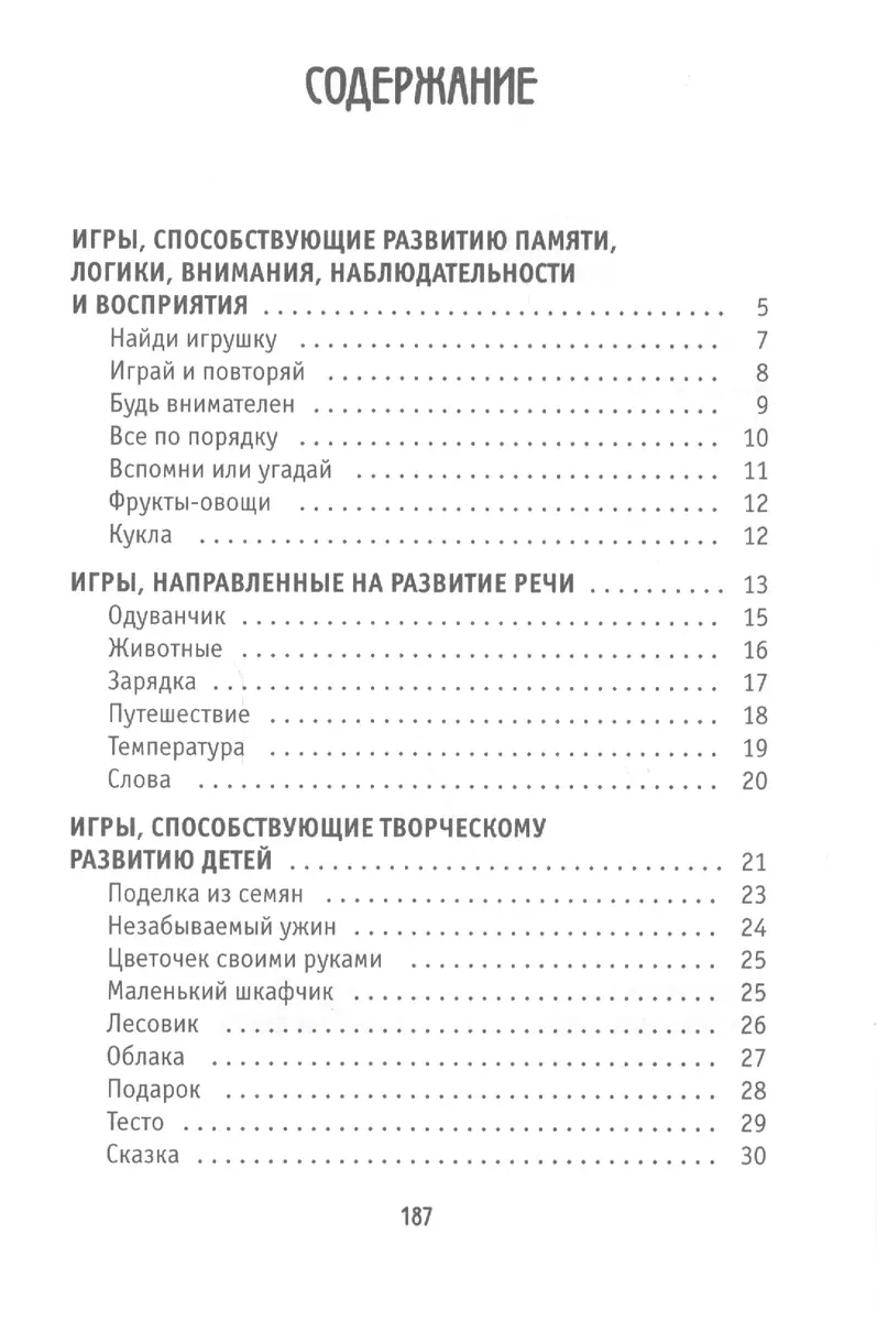 Развивающие игры для детей (Анастасия Круглова) - купить книгу с доставкой  в интернет-магазине «Читай-город». ISBN: 978-5-386-11220-2