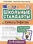 Учимся у Пифагора: лучшие задания на таблицу умножения: 1-4 классы — 3033967 — 1