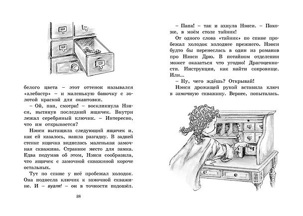 Книга Нэнси Клэнси. Тайна серебряного ключика (Дж. О’Коннор) — 6