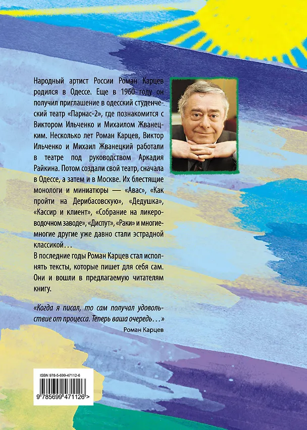 Книга Приснился мне Чаплин... (Роман Карцев) — 2