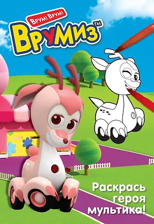 Книга Раскрась героя мультика. Фарра ()