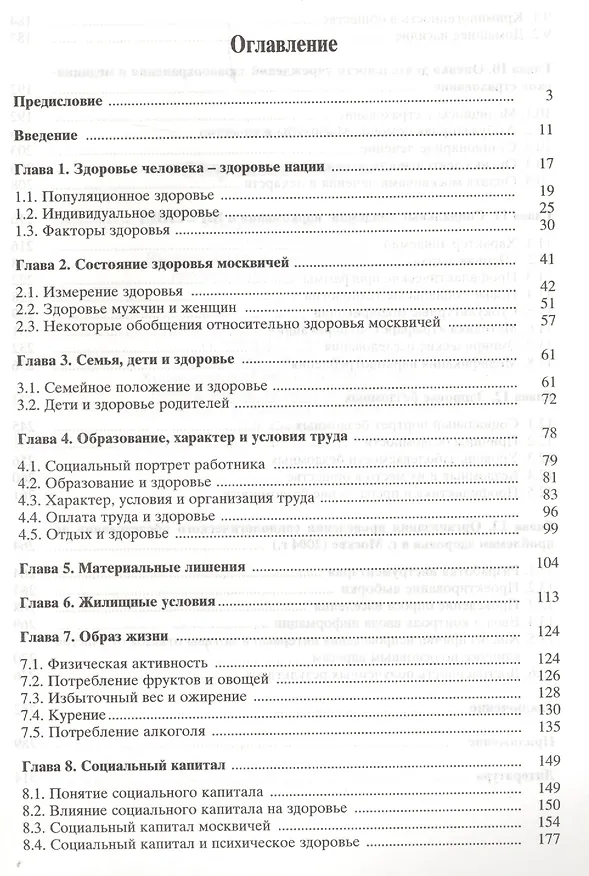 Книга Сбережение народа () — 2