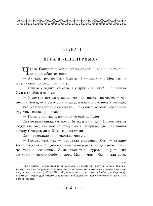 Книга Маленькие женщины (ил. Л. Марайя, Ф. Меррилла) (Луиза Мэй Олкотт) — 6