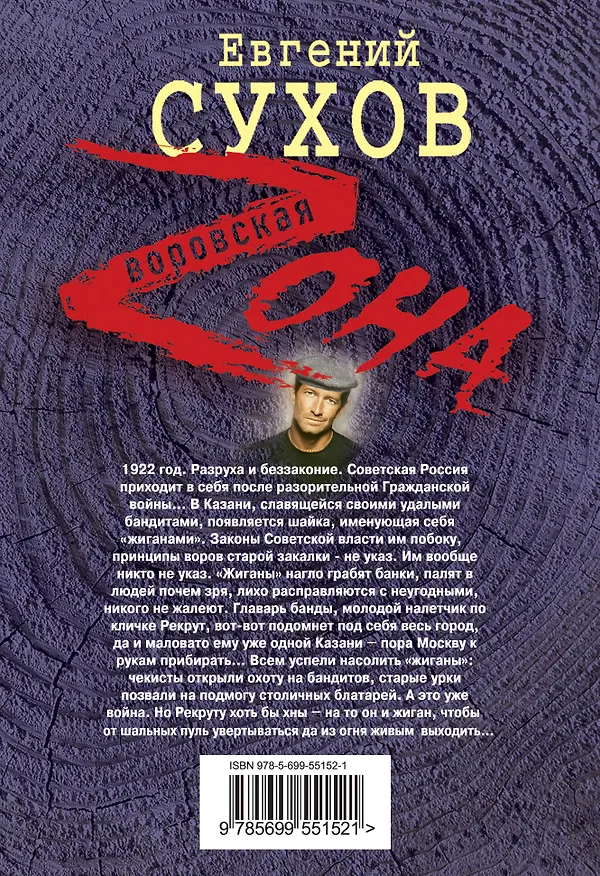 Книга Казанские жиганы (Евгений Сухов) — 2