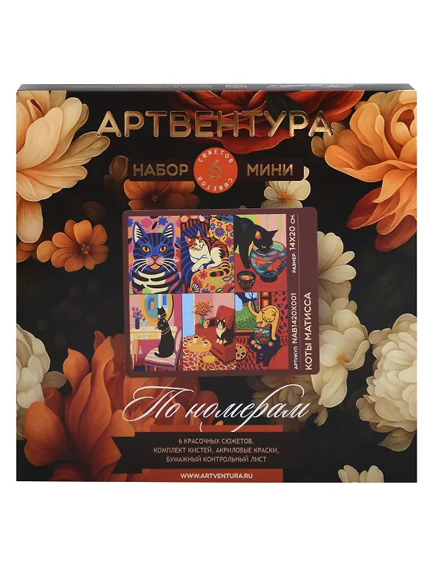 Картина-раскраска по номерам «Коты Матисса», Артвентура 3133289 — 1