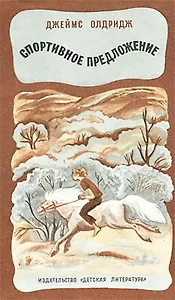 Спортивное предложение