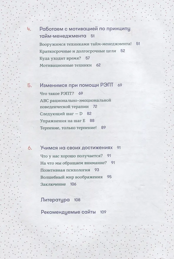Книга Прокрастинация - это не лень: Избавляемся от привычки откладывать (Хенри Шувенбург, Таня ван Эссен) — 3