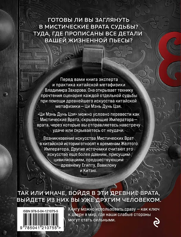 Книга Сценарии жизни или Мистические Врата Судьбы (Владимир Захаров) — 2