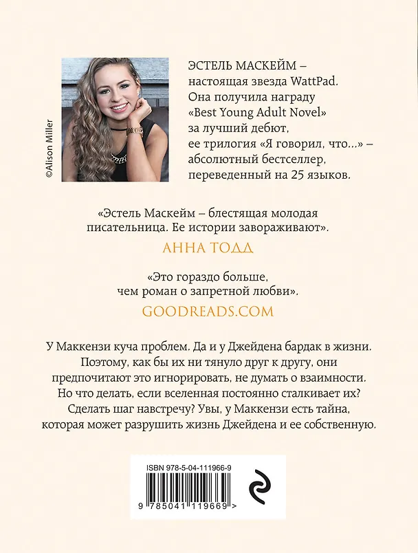 Книга Сделай шаг (Эстель Маскейм) — 2