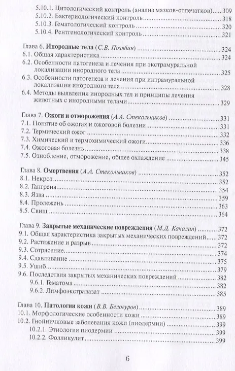 Книга Общая ветеринарная хирургия: Учебник () — 5