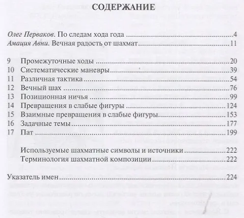 Книга Учитесь побеждать красиво. Эффектные комбинации и этюды для практиков. Книга вторая (Йоханан Афек) — 2