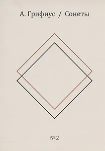 Сонеты: Книги первая и вторая