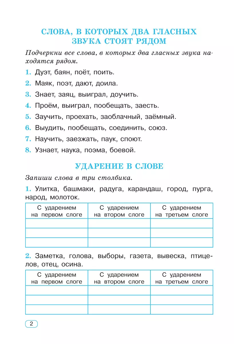 Тренажер по русскому языку. 3 класс (Елена Нефедова, Ольга Узорова) -  купить книгу с доставкой в интернет-магазине «Читай-город». ISBN:  978-5-17-152264-3