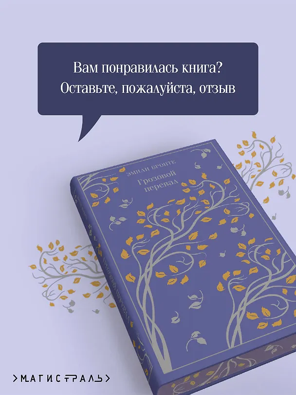 Книга Грозовой перевал (Эмили Джейн Бронте) — 12