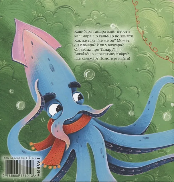 Книга Капибара Тамара (Ирина Лейк) — 8