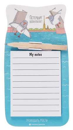 Блок для записей 90*170 40л СПб "Петербург вдохновляет разводить мосты" с карандашом, на магните, инд.уп. 3072843