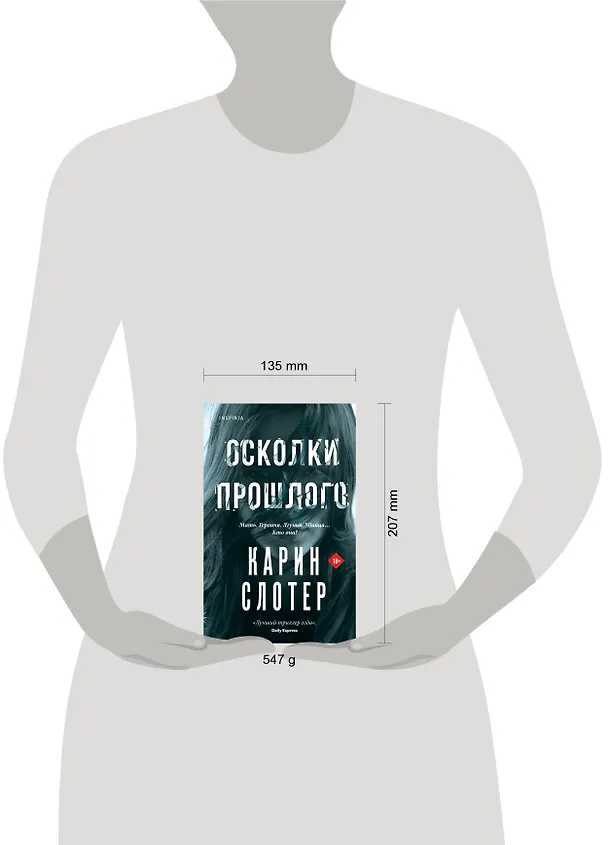 Книга Осколки прошлого (Карин Слотер) — 12