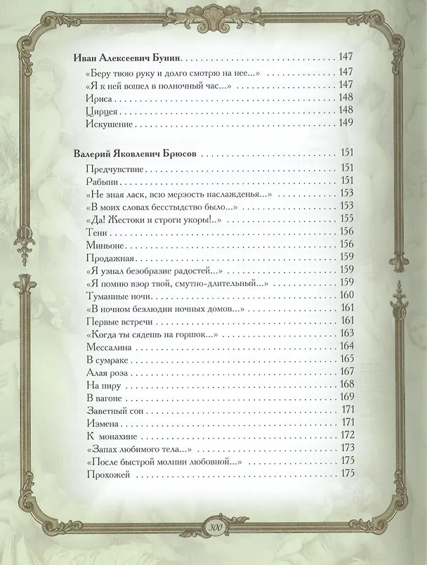 Книга Нескромные стихи (Александр Кожевников) — 5