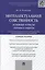 Интеллектуальная собственность: основные аспекты охраны и защиты: учебное пособие — 2439125 — 1