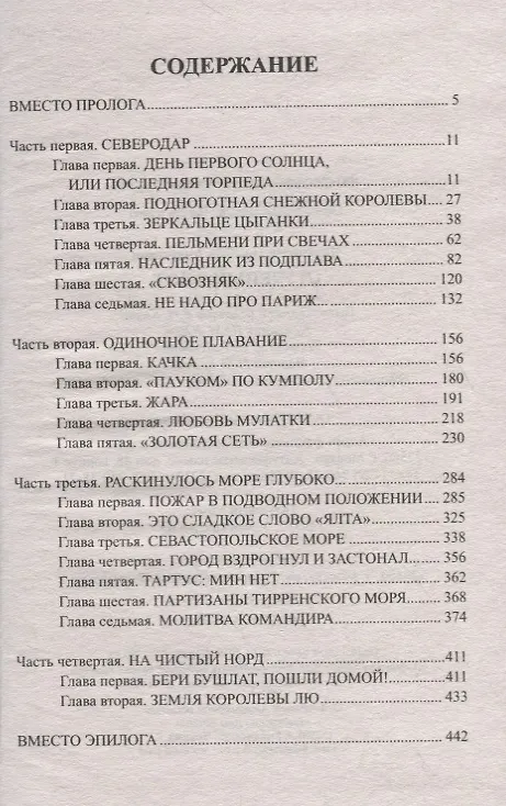 Книга Студеный флот (Николай Черкашин) — 2
